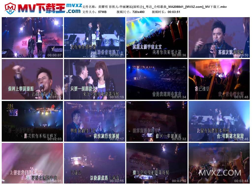 黄耀明 容祖儿-华丽邂逅(演唱会)_粤语_合唱歌曲_MA208841